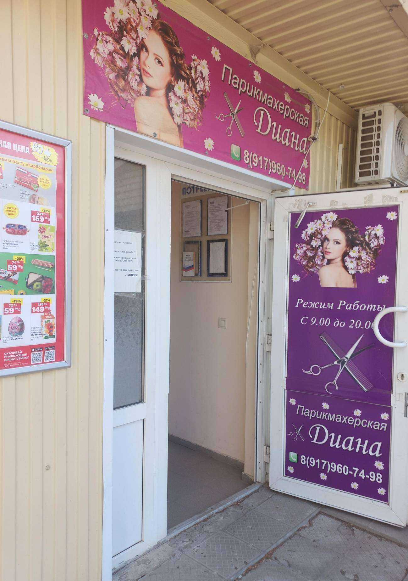 Отзывы на компанию Диана в Тольятти c фото