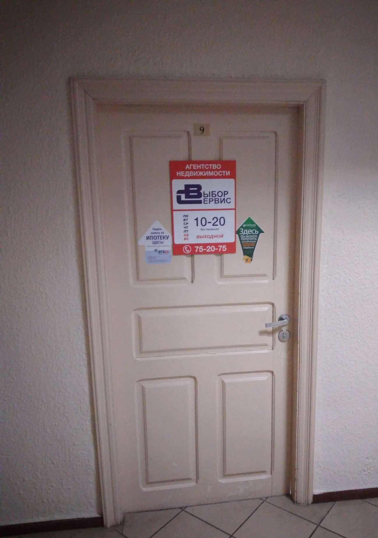 Отзывы на компанию Выбор-Сервис в Калининграде c фото