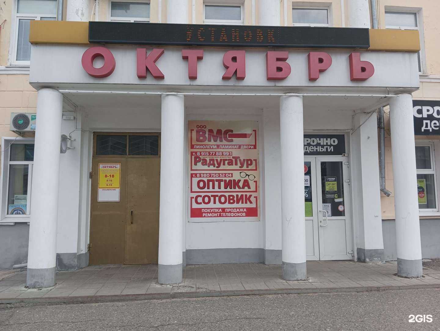 Отзывы на компанию Октябрь в г. Муром c фото