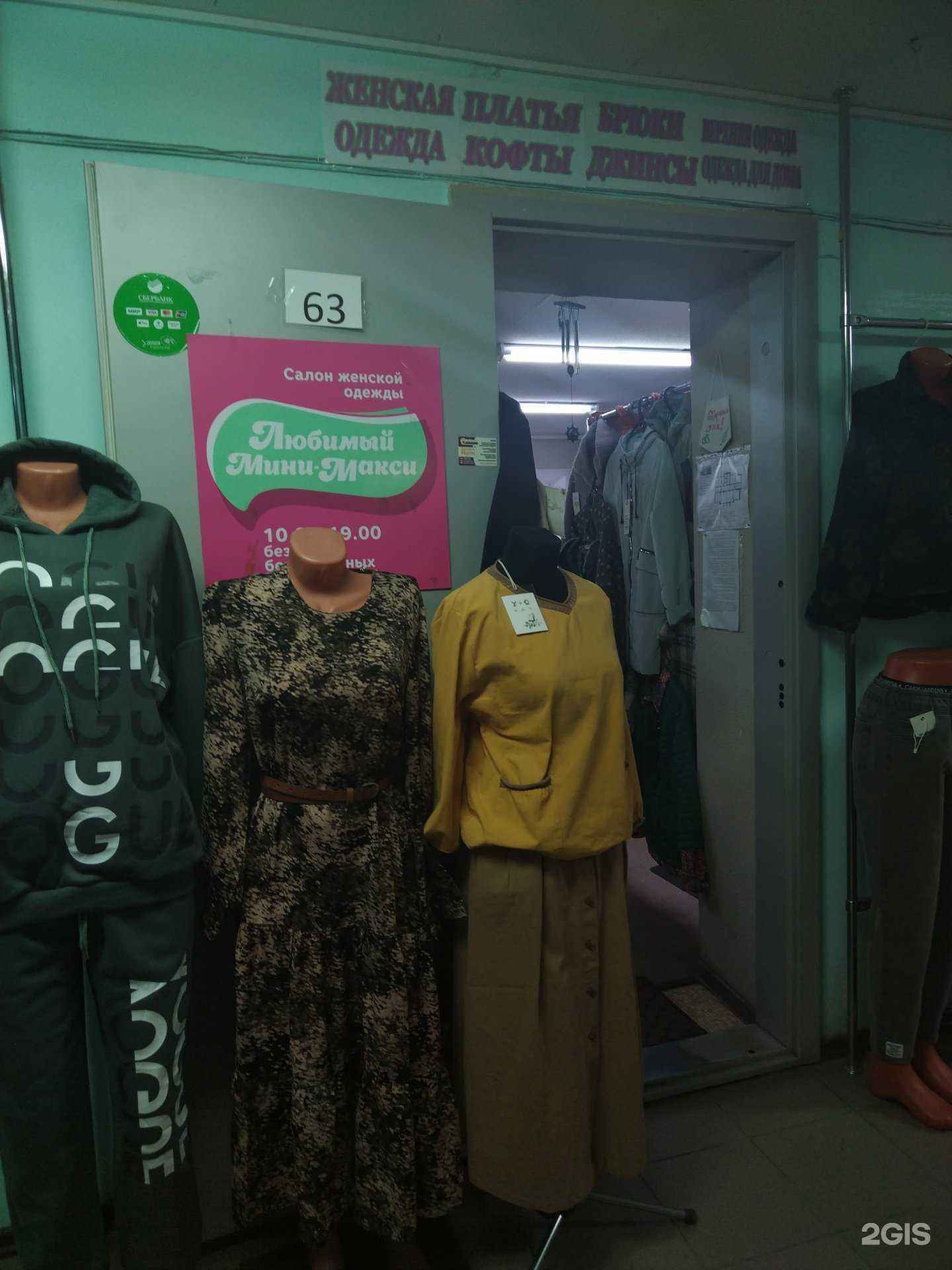 Отзывы на компанию Любимый мини-макси в Новосибирске c фото