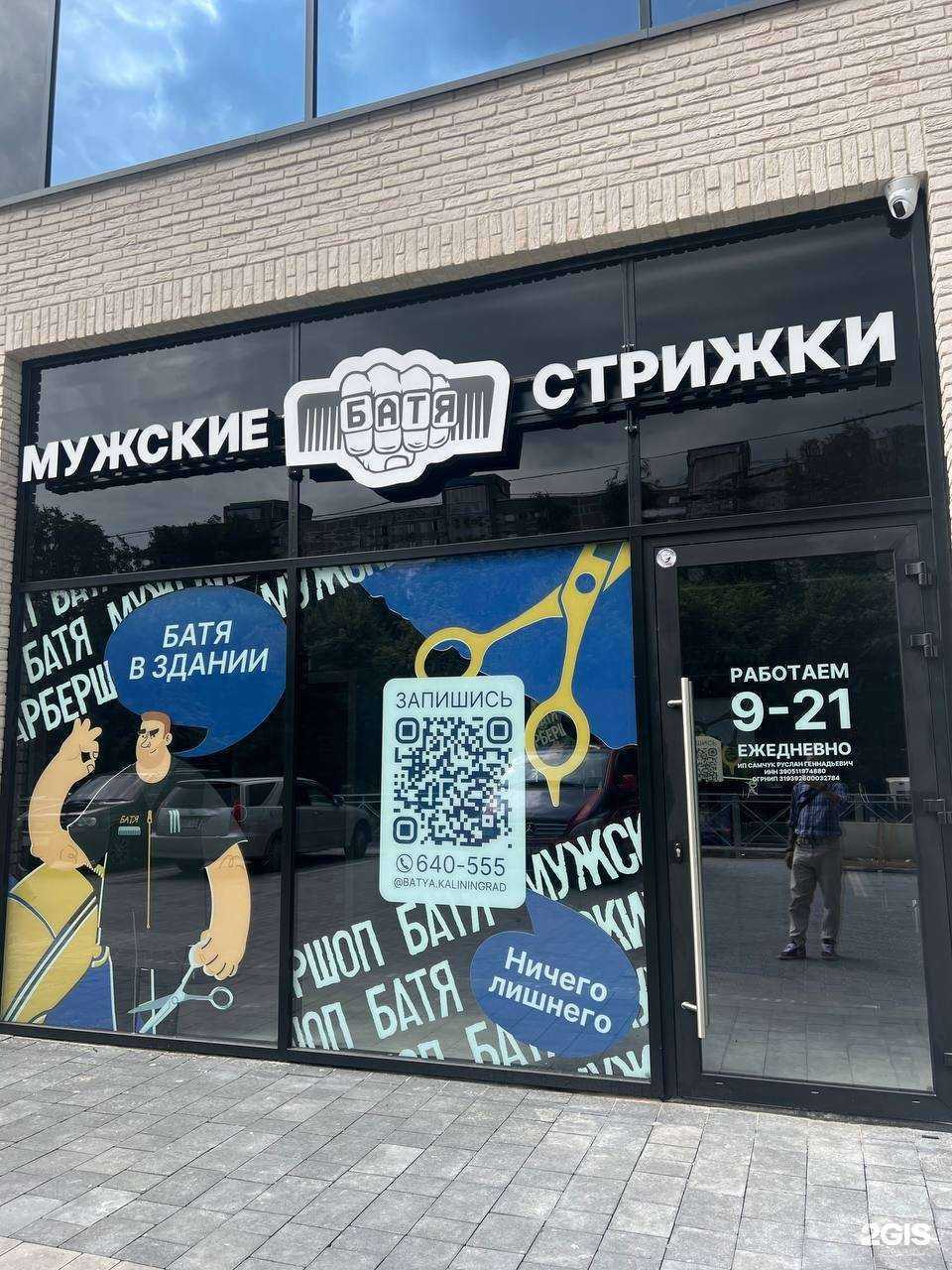 Отзывы на компанию Батя в г. Калининград c фото