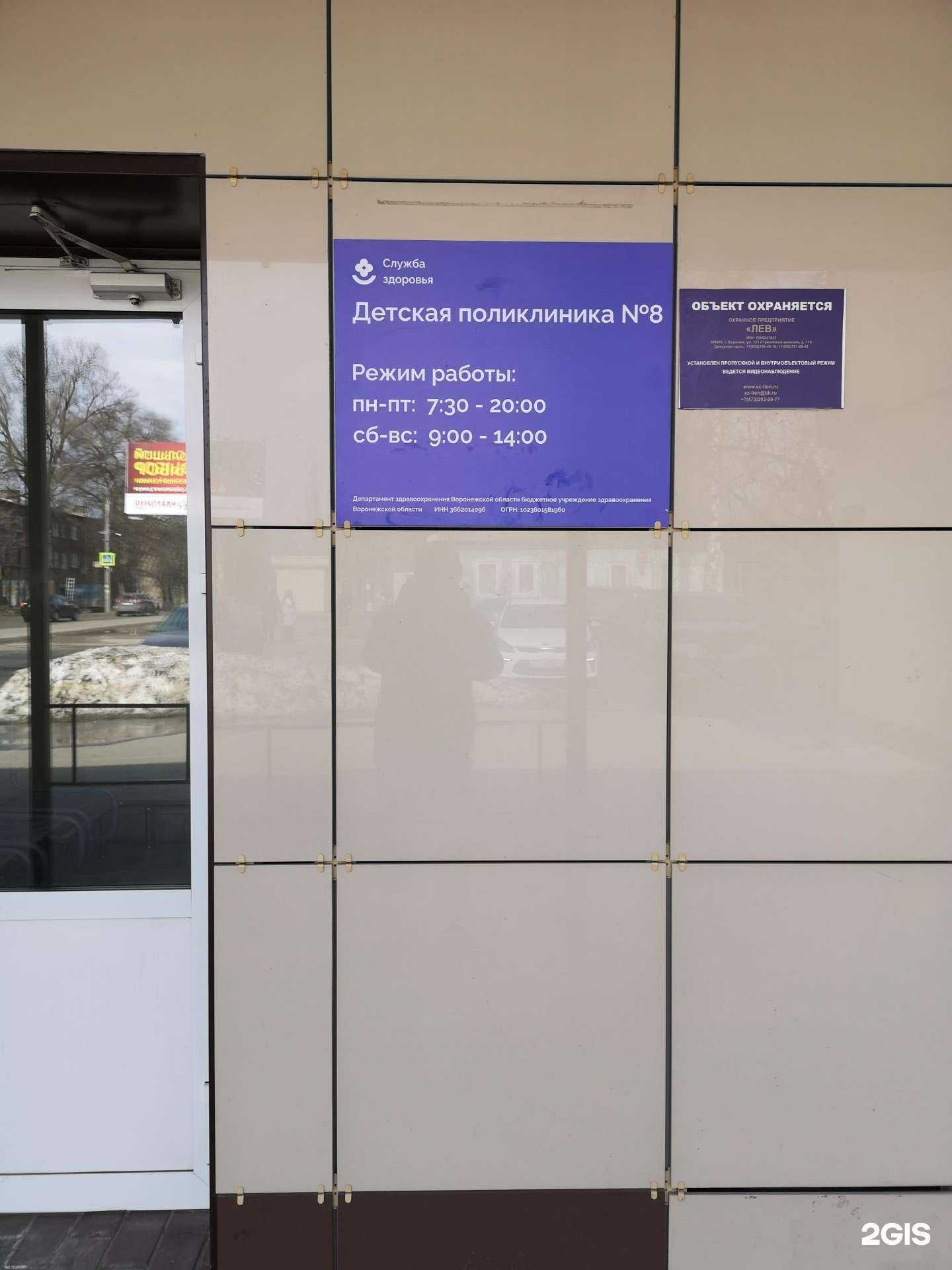 Отзывы на компанию Детская поликлиника №8 в Воронеже c фото