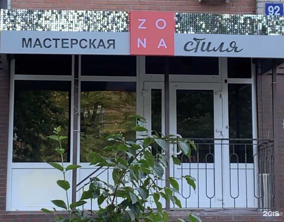 Отзывы на компанию Zona стиля в Самаре c фото