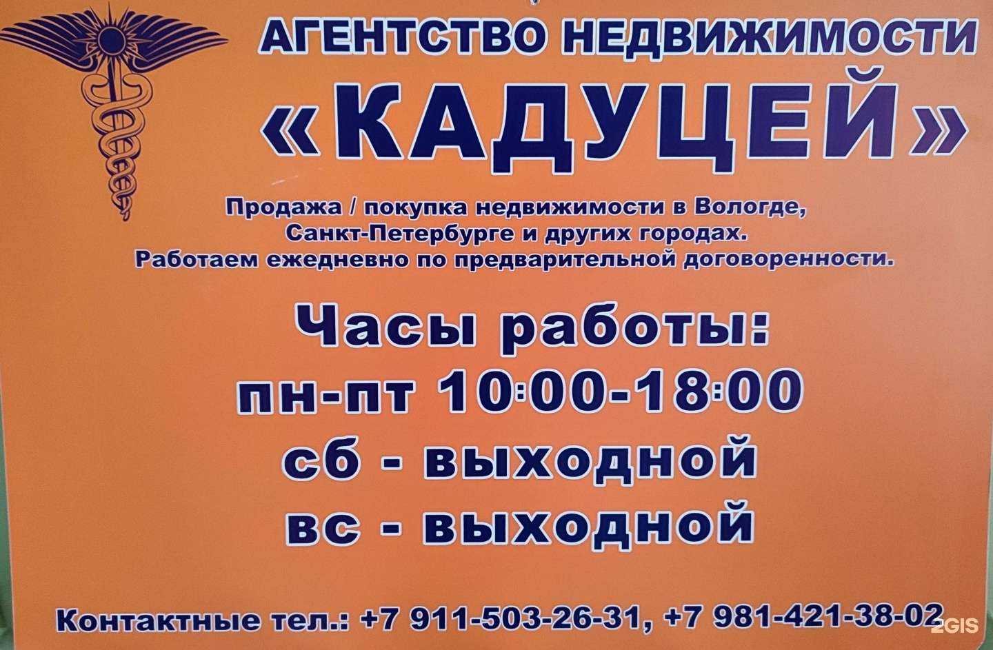 Отзывы на компанию Кадуцей в Вологде c фото