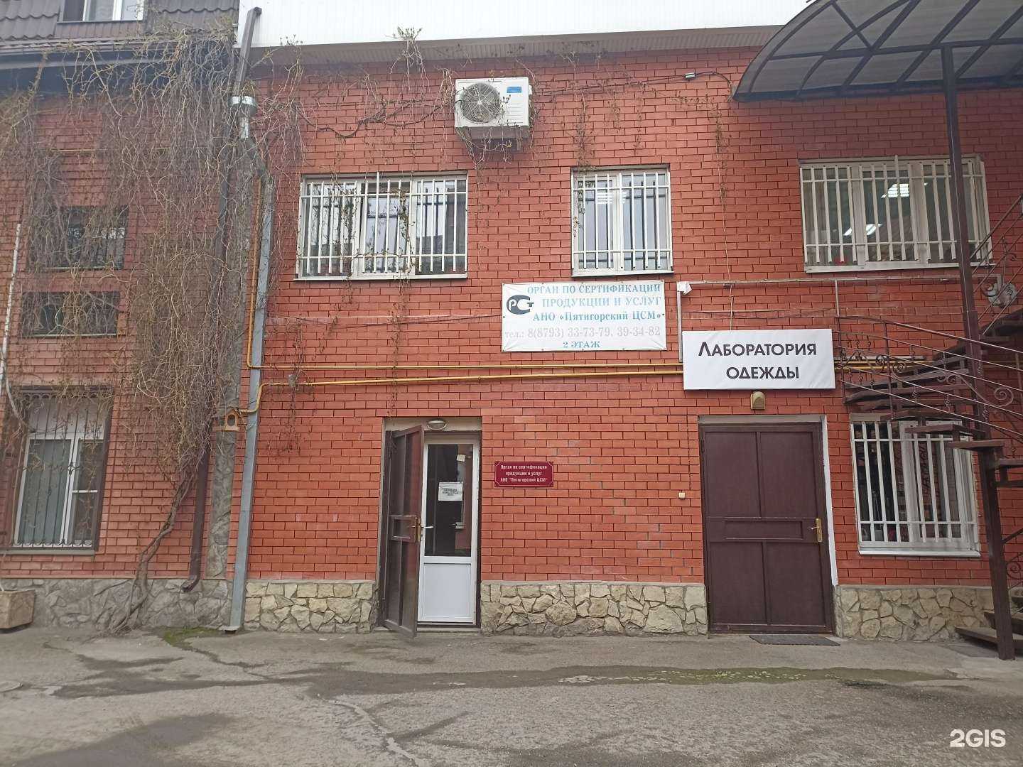 Отзывы на компанию Пятигорский центр сертификации мониторинга качества и защиты прав потребителей в Пятигорске c фото