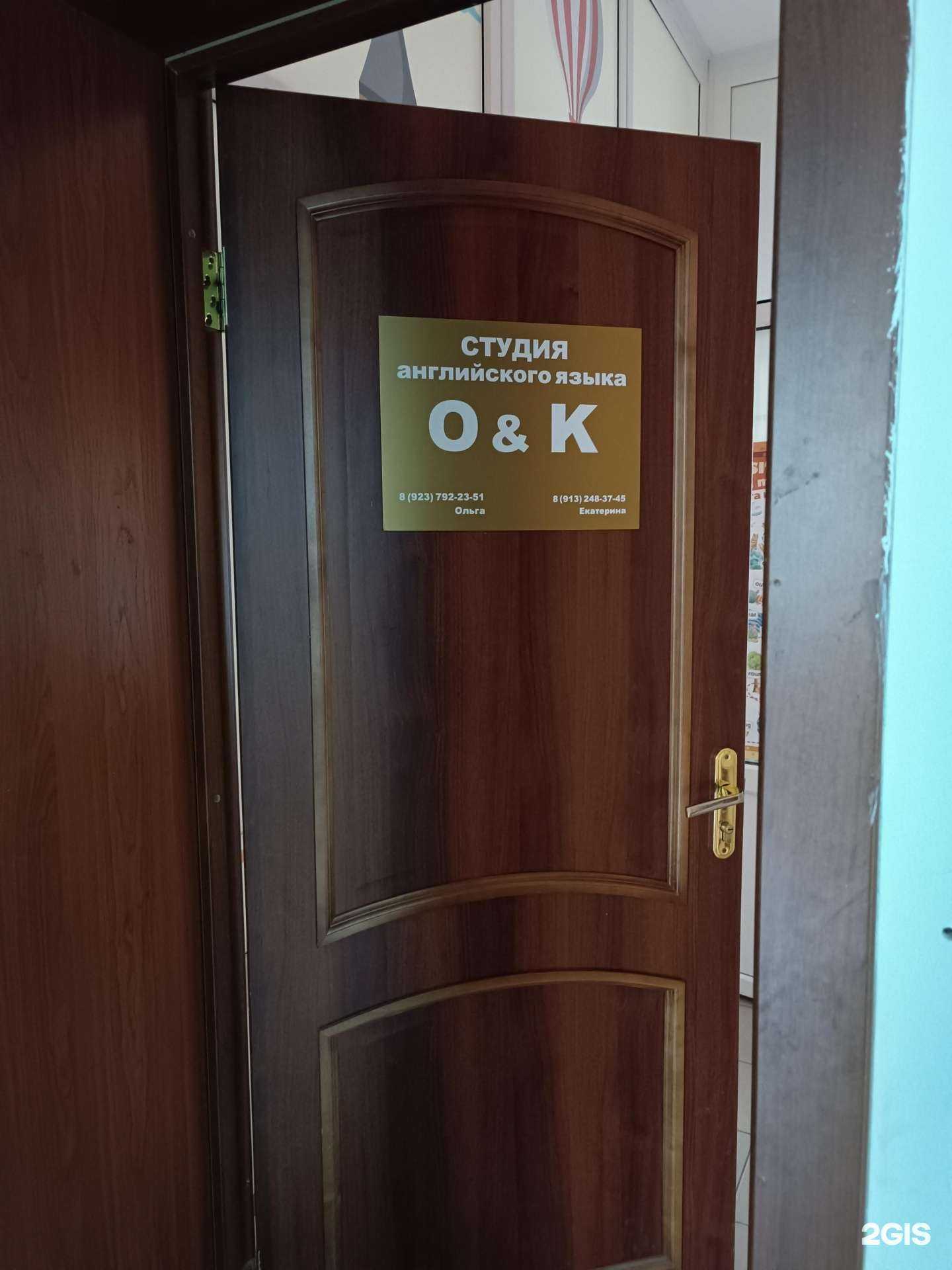 Отзывы на компанию O&K в Барнауле c фото