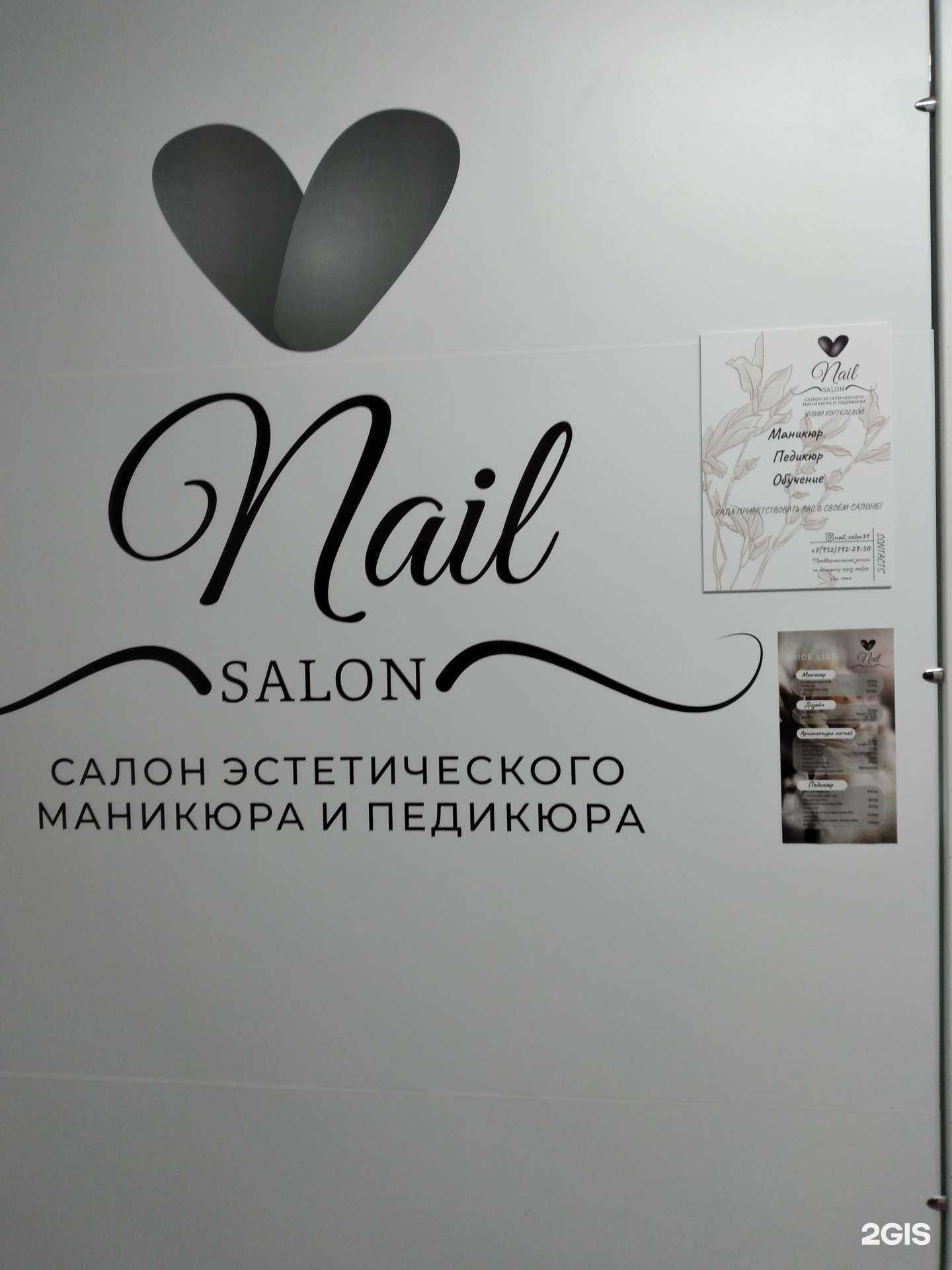 Отзывы на компанию NailSalon_39 в Калининграде c фото