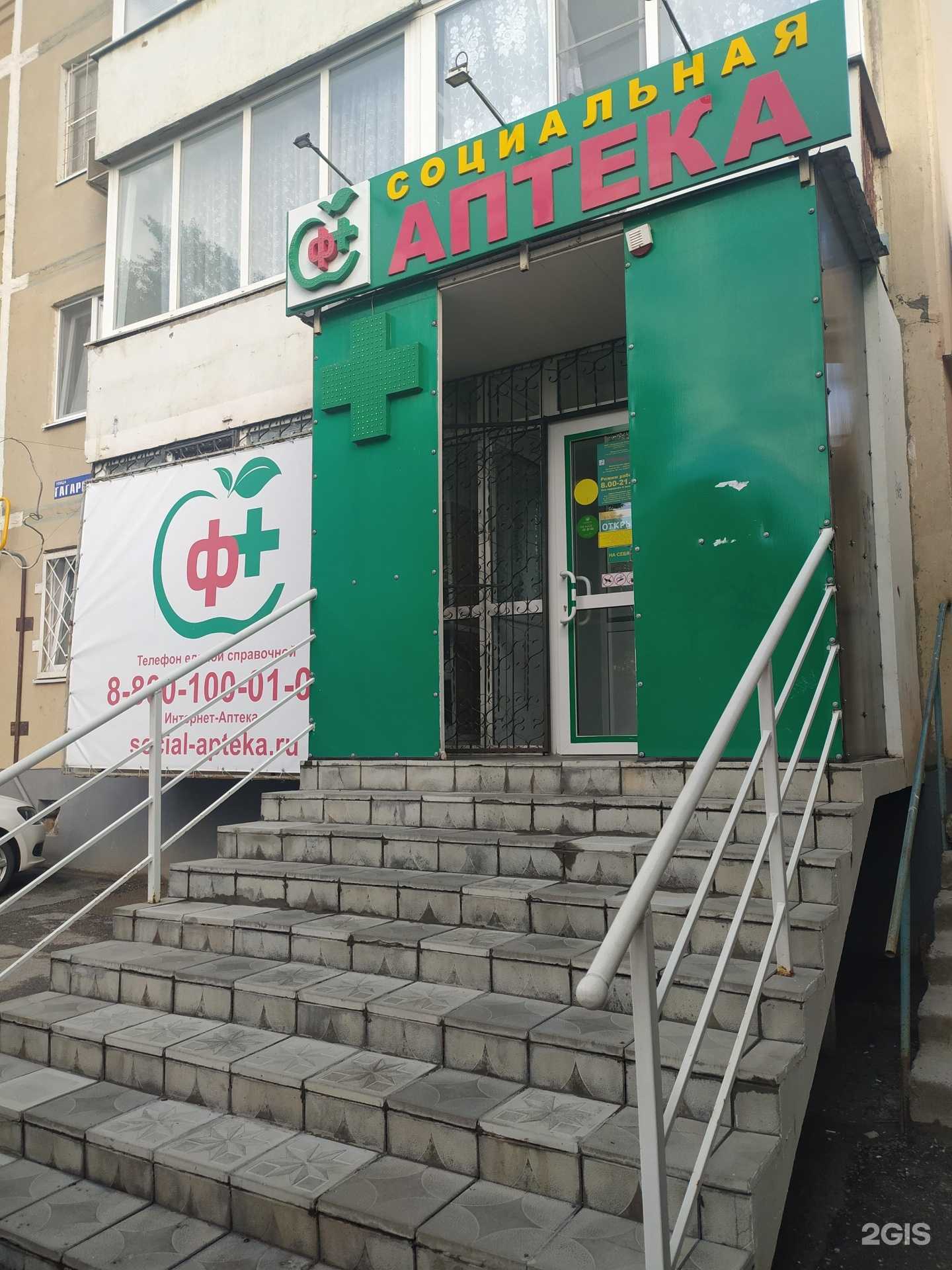 Отзывы на компанию Социальная Аптека в г. Волгодонск c фото