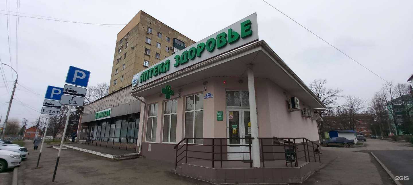 Отзывы на компанию Здоровье в Майкопе c фото