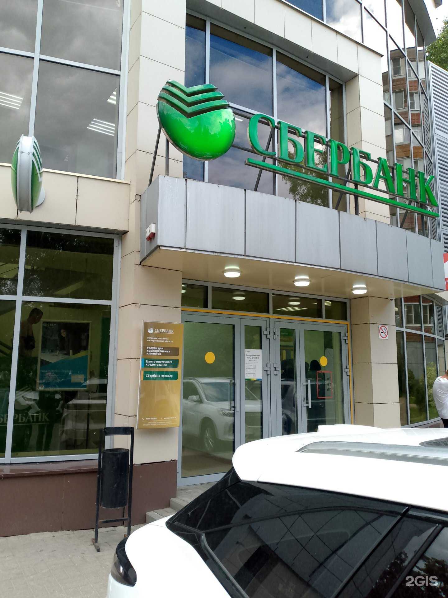 Отзывы на компанию СберСтрахование в Воронеже c фото