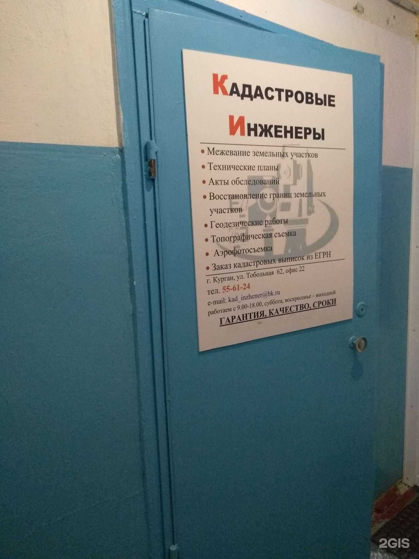 Отзывы на компанию Компания кадастровых инженеров в Кургане c фото