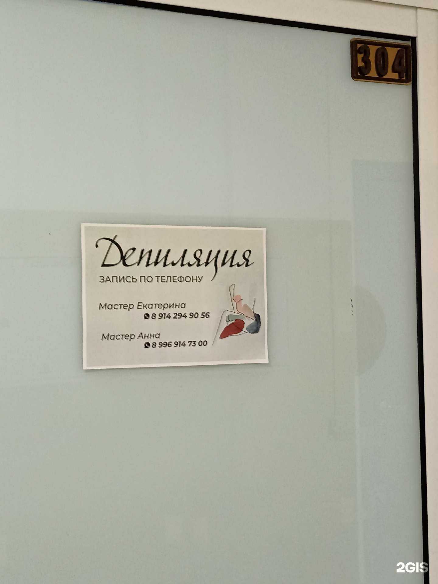 Отзывы на компанию Студия депиляции в г. Якутск c фото