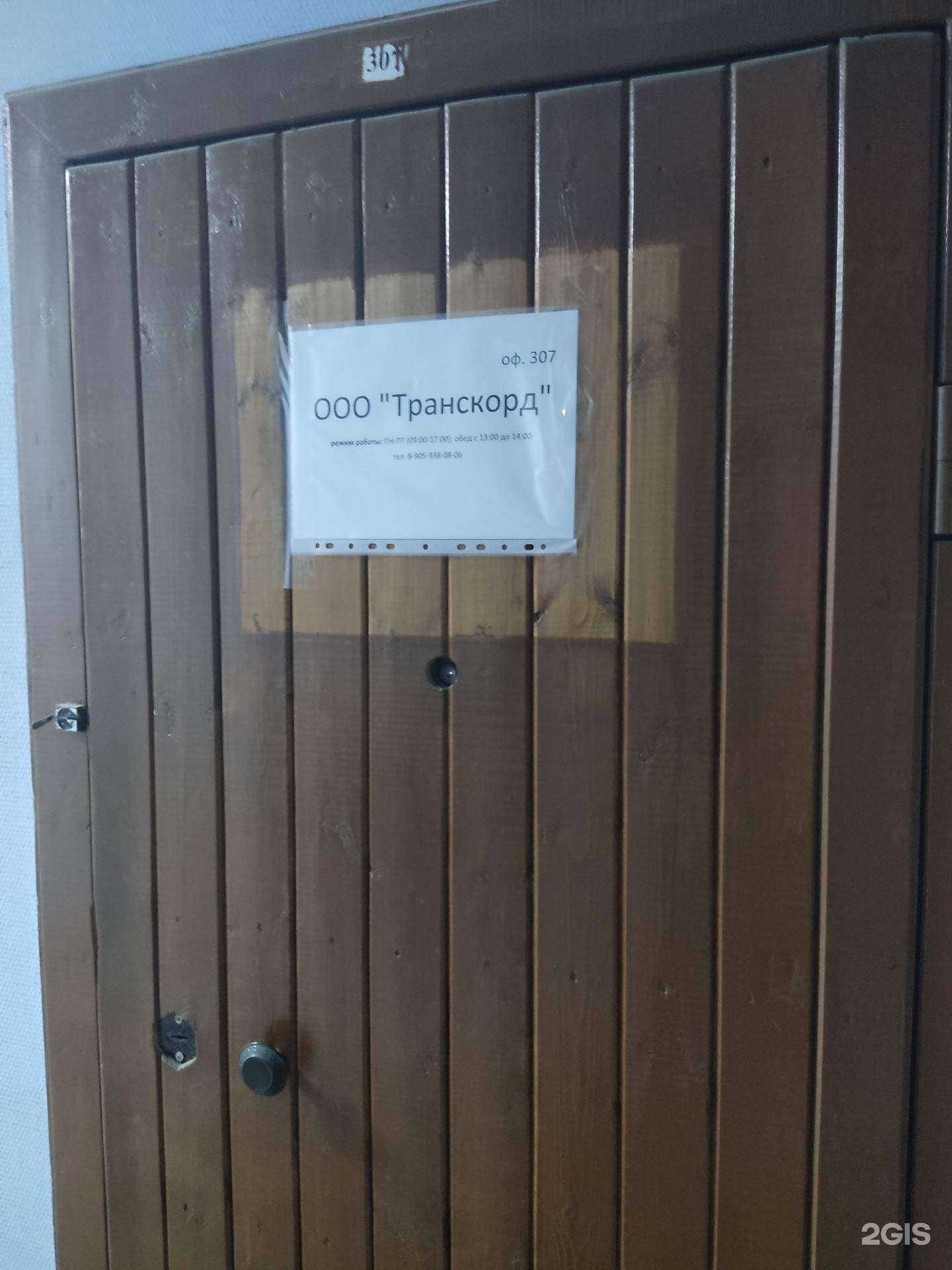 Отзывы на компанию Транскорд в Новосибирске c фото