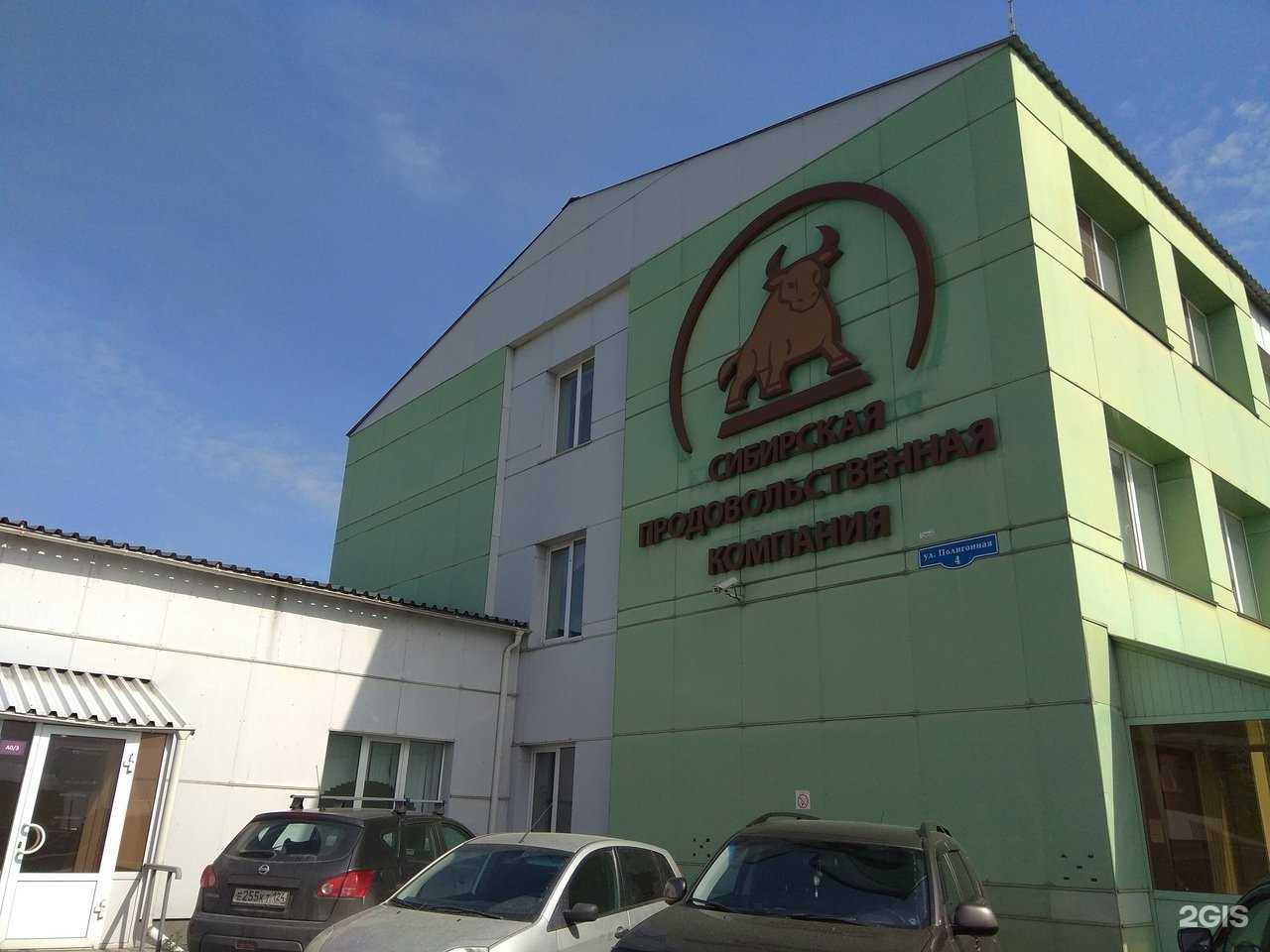 Отзывы на компанию Сибирская продовольственная компания в г. Красноярск c фото