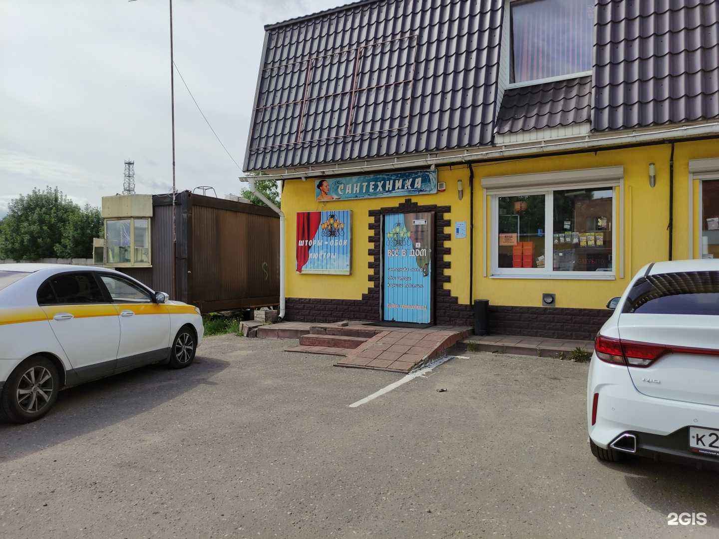 Отзывы на компанию Все в дом в г. Дедовск c фото