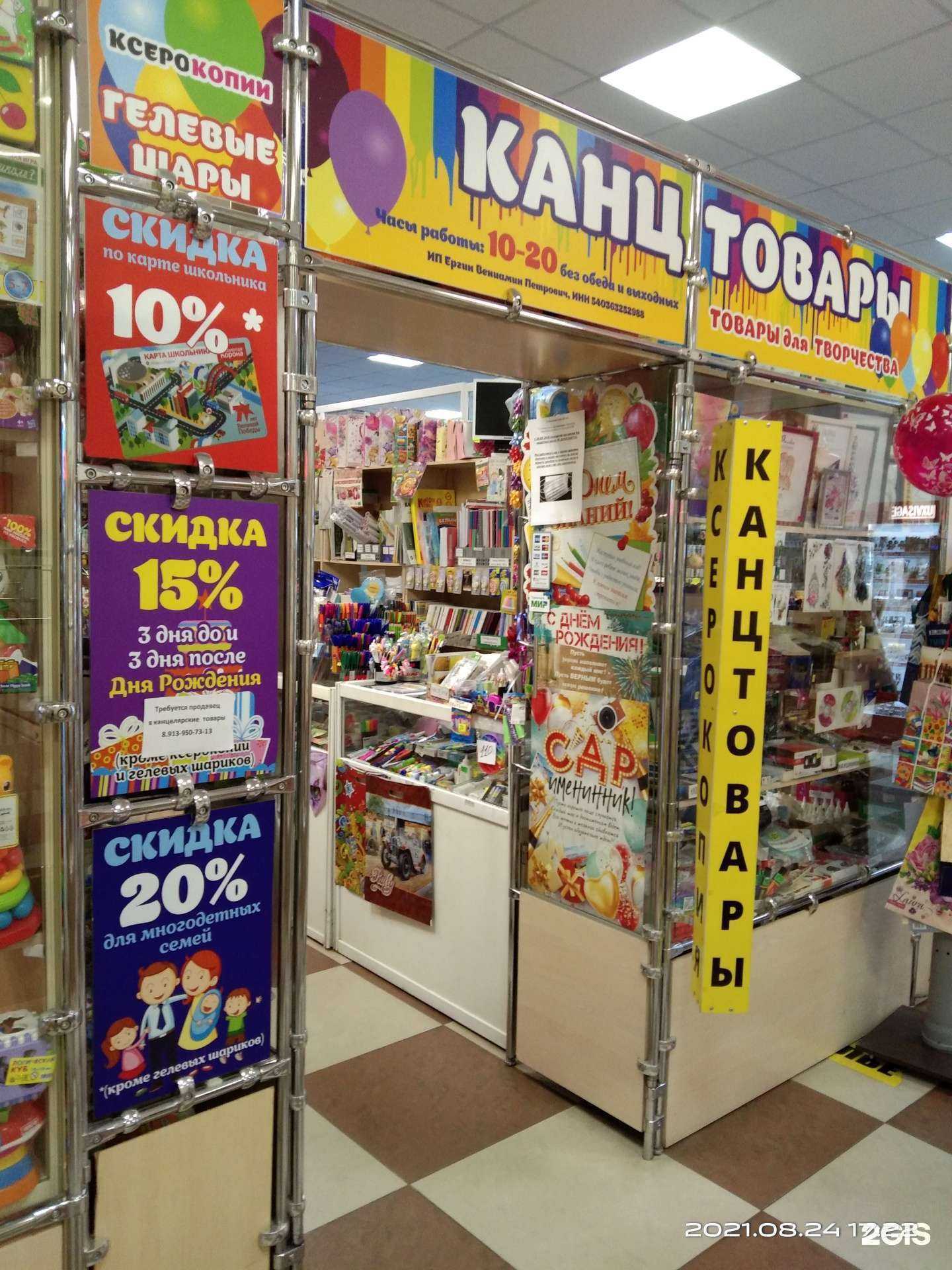 Отзывы на компанию Магазин канцтоваров в Новосибирске c фото