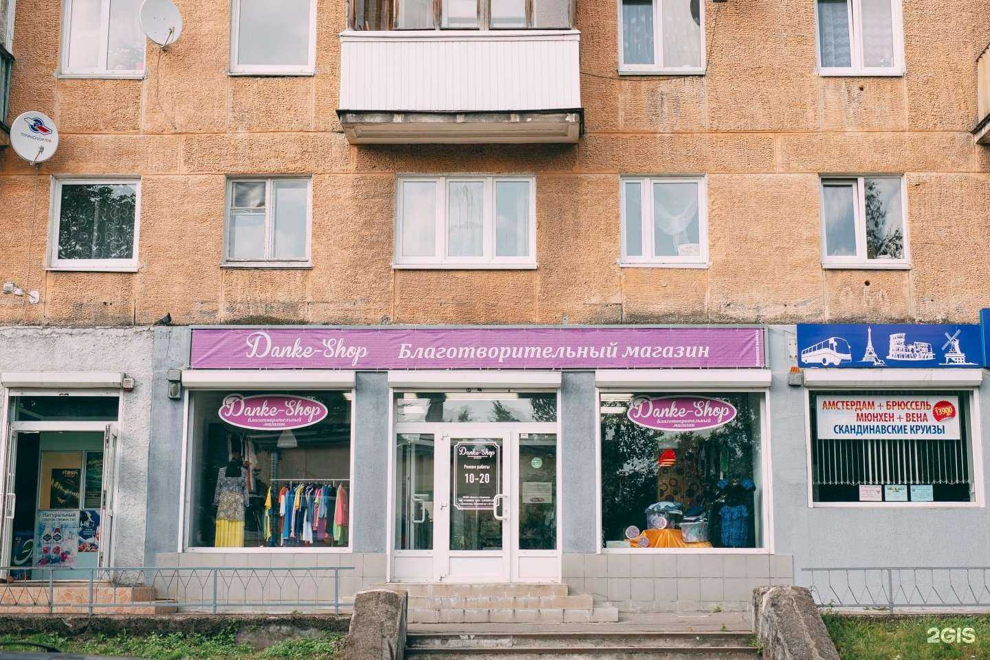 Отзывы на компанию Danke-shop в г. Калининград c фото