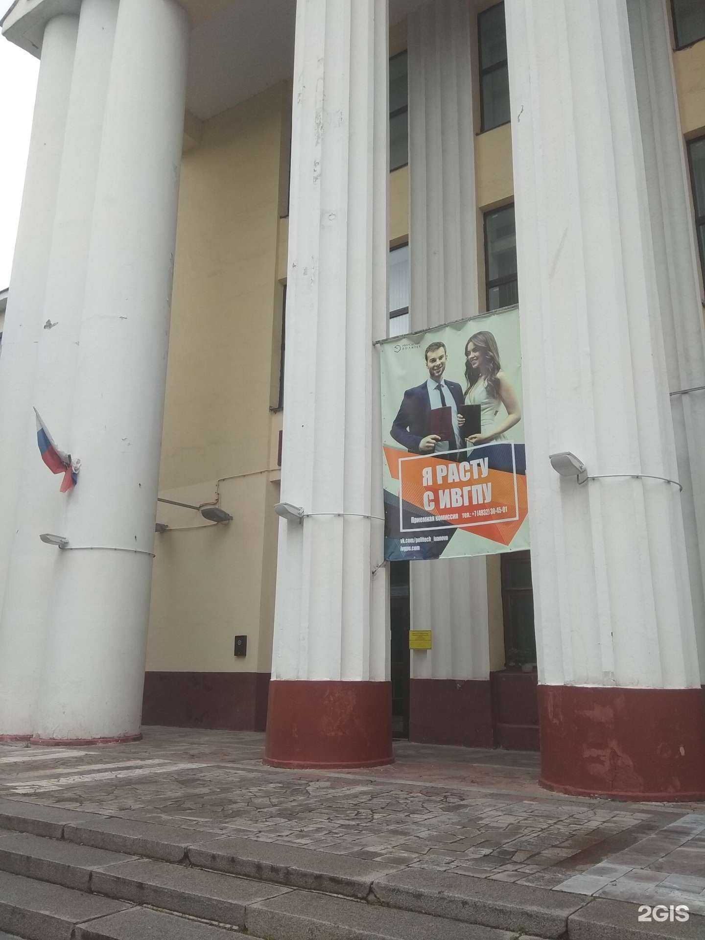 Отзывы на компанию Ивановский государственный политехнический университет в г. Иваново c фото