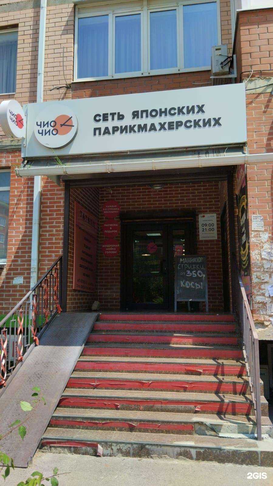 Отзывы на компанию Чио Чио в г. Краснодар c фото