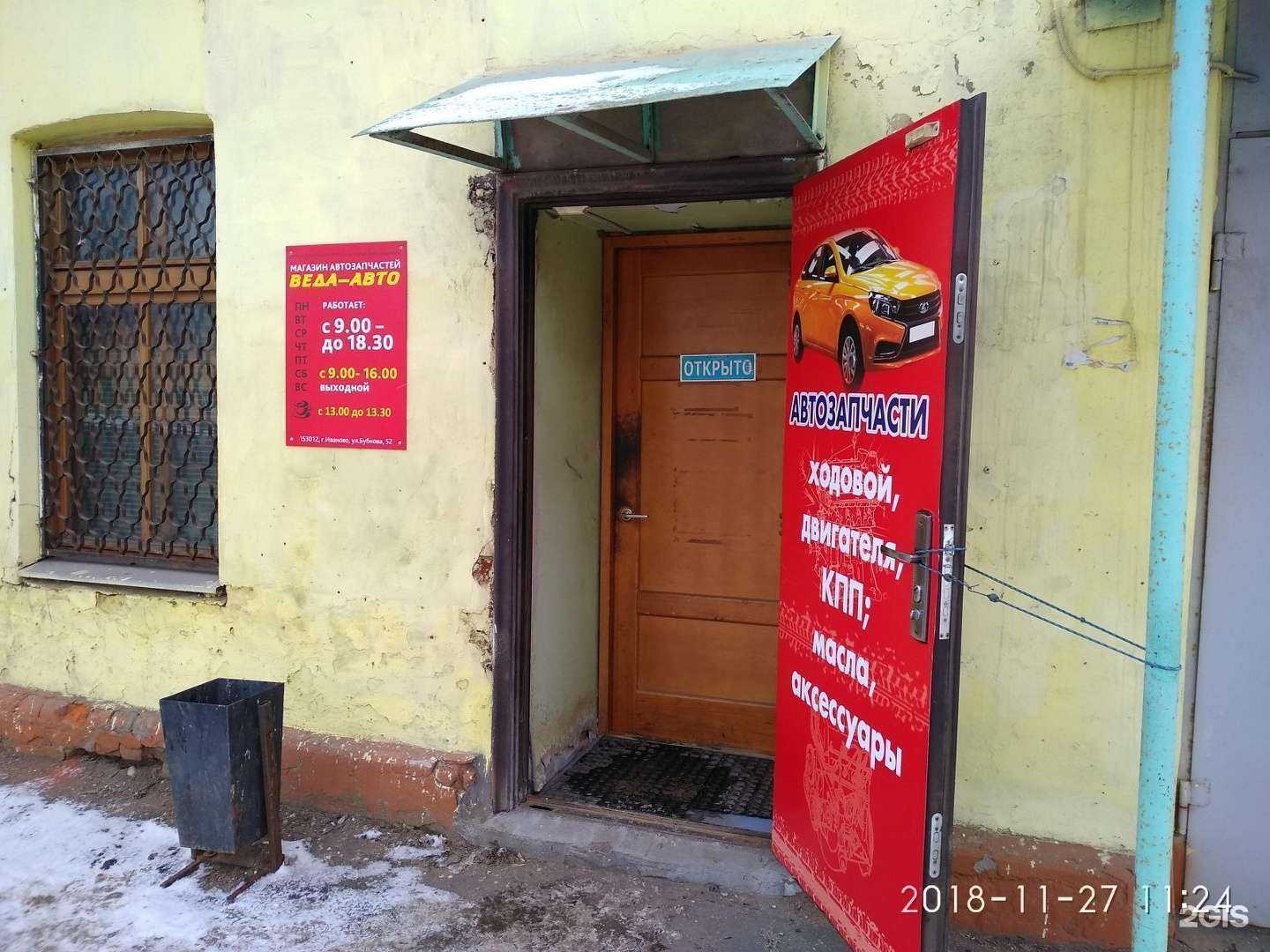 Отзывы на компанию Веда-авто в Иванове c фото