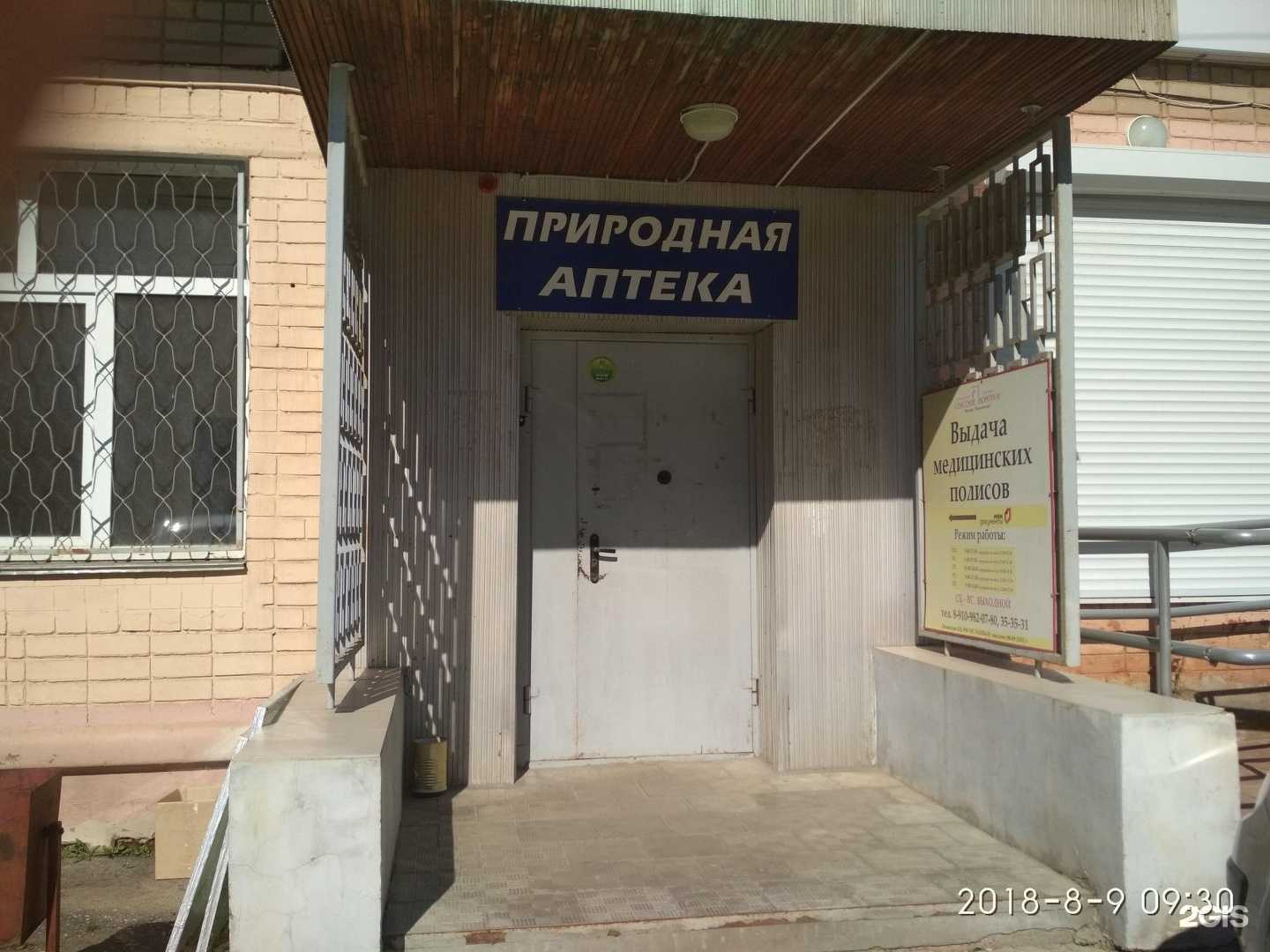 Отзывы на компанию Природная аптека в Иванове c фото
