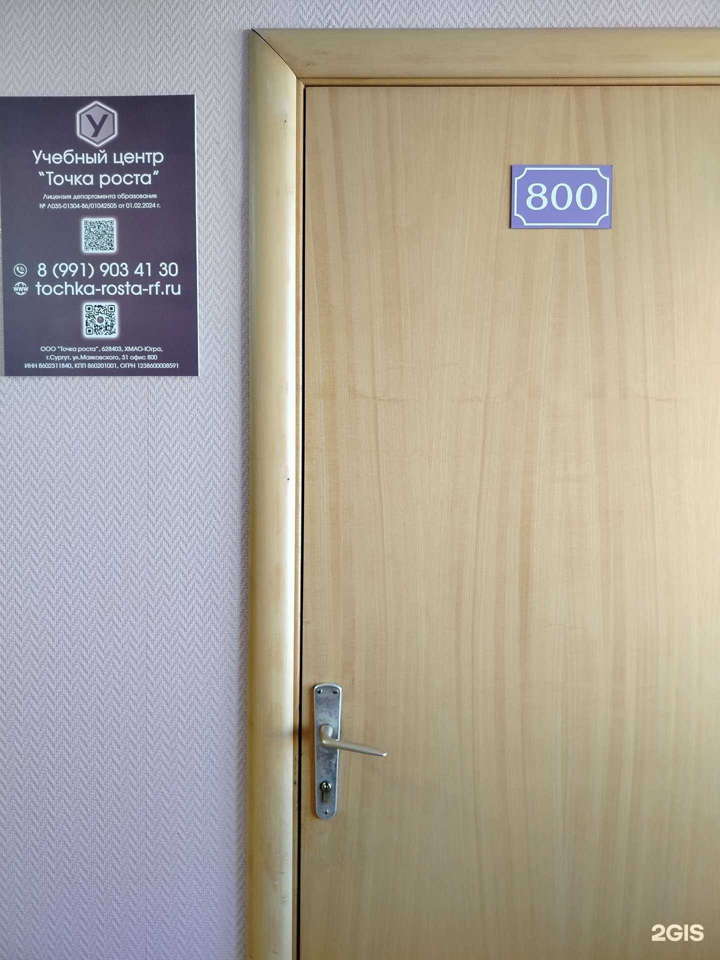 Отзывы на компанию Точка Роста в г. Сургут c фото