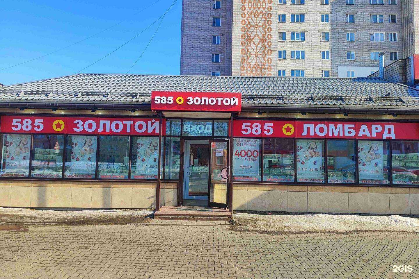 Отзывы на компанию 585*Золотой в Тутаеве c фото