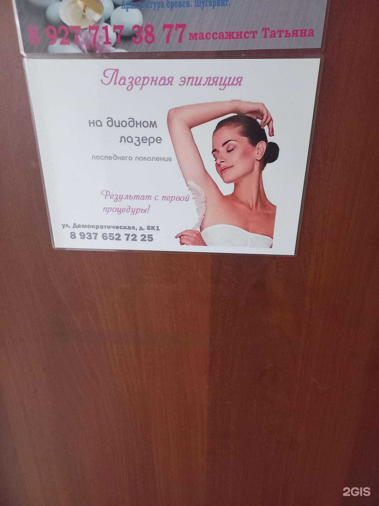 Отзывы на компанию Кабинет лазерной эпиляции в Самаре c фото