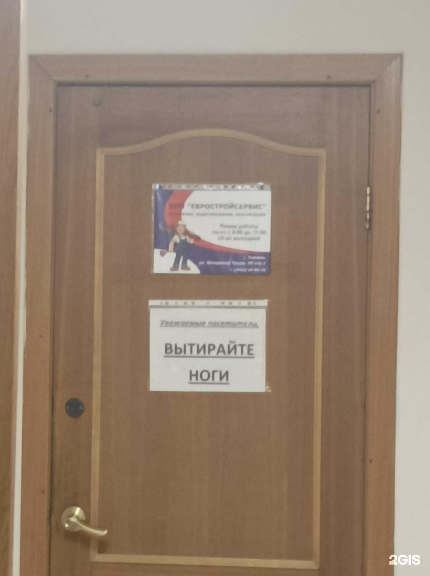 Отзывы на компанию Евростройсервис в Тюмени c фото