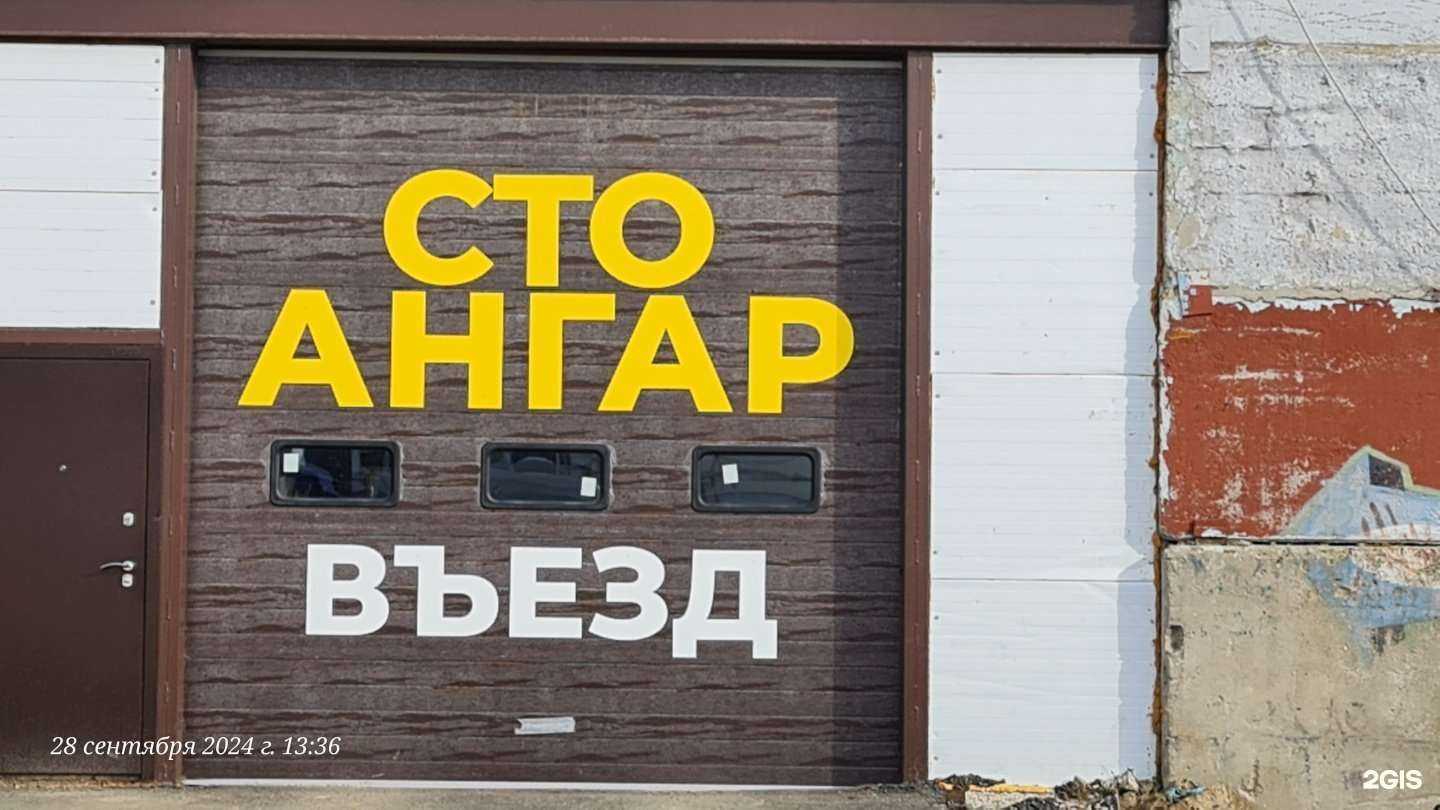 Отзывы на компанию Ангар в Нижневартовске c фото - фотография 2 из 2
