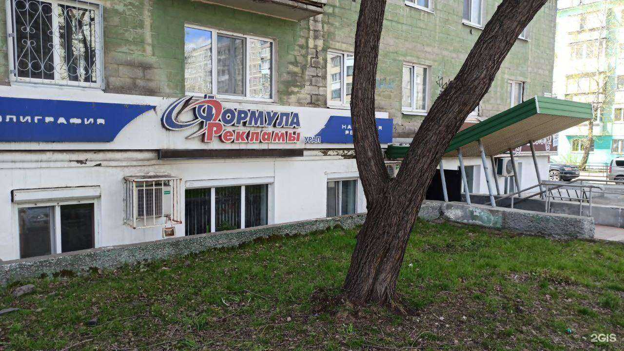 Отзывы на компанию Формула Рекламы Урал в г. Нижний Тагил c фото