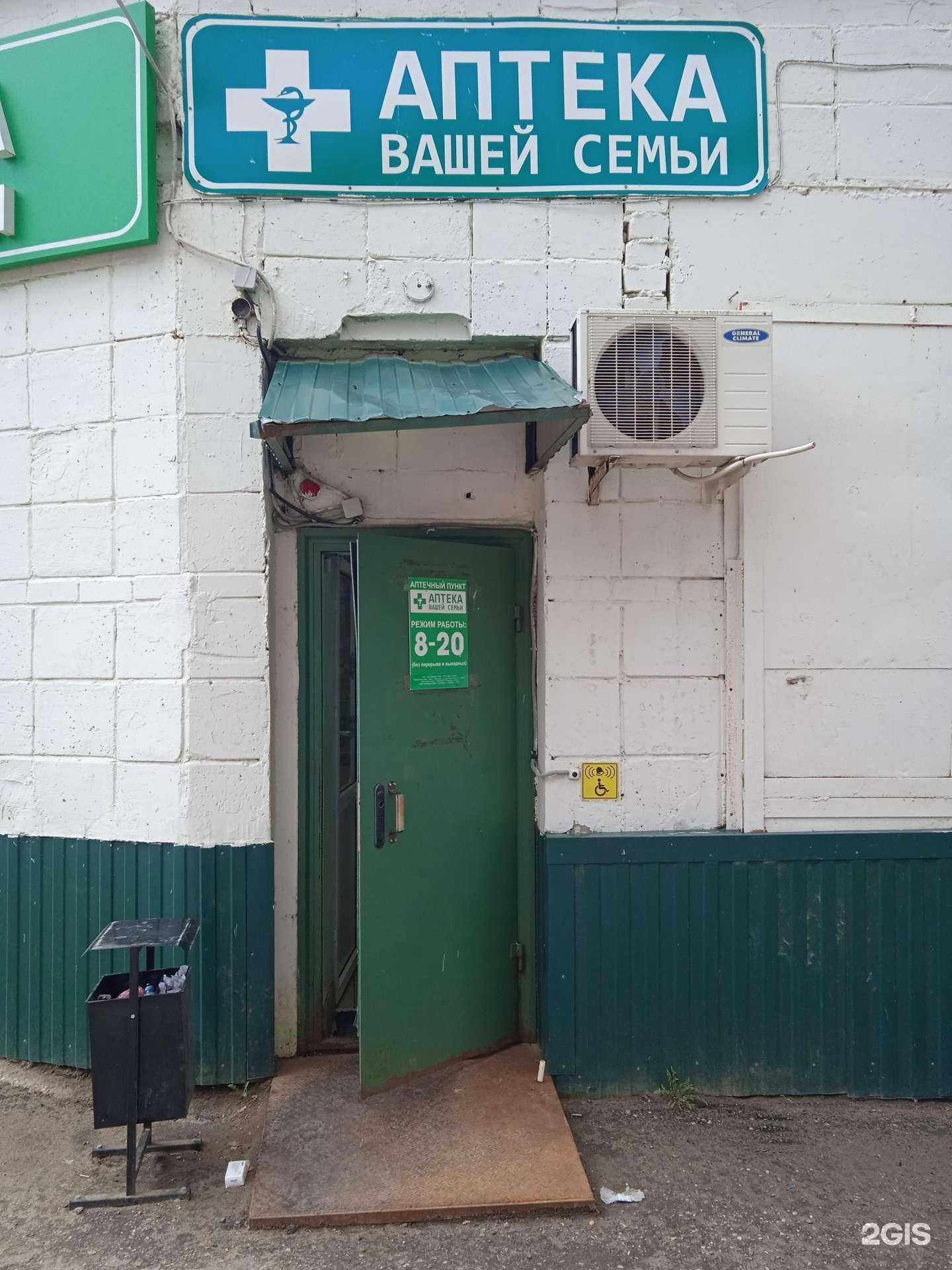 Отзывы на компанию Аптека вашей семьи в Костроме c фото