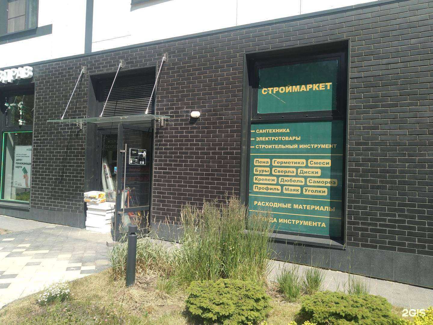 Отзывы на компанию Строй Маркет в Одинцове c фото