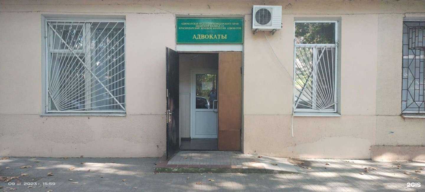 Отзывы на компанию Краснодарская краевая коллегия адвокатов Адвокатской палаты Краснодарского края в г. Анапа c фото