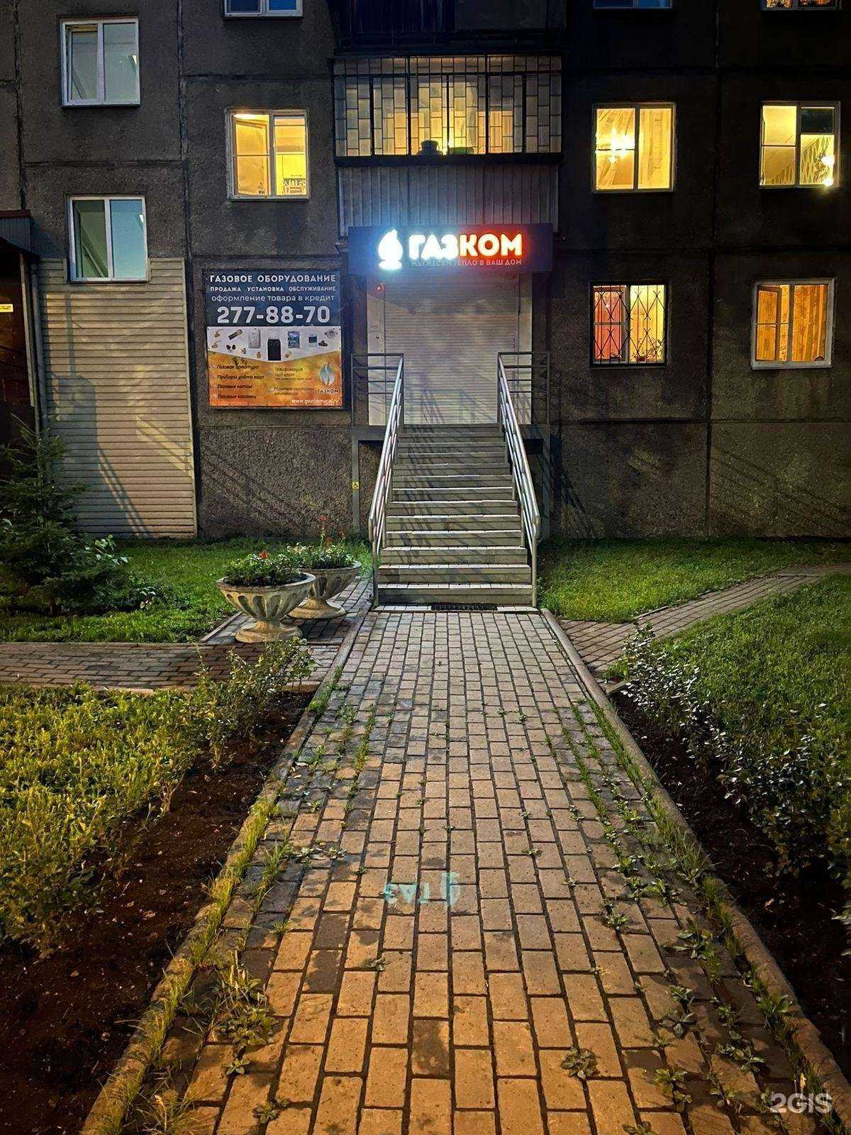 Отзывы на компанию Газком в Челябинске c фото