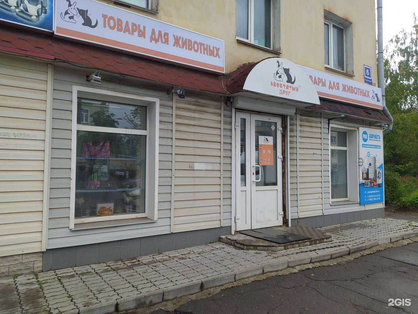 Отзывы на компанию Хвостатый друг в г. Киров c фото