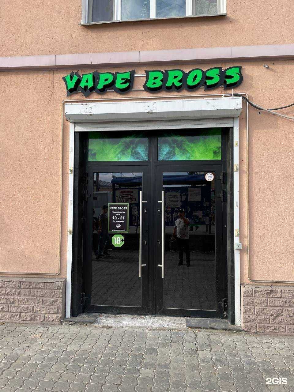 Отзывы на компанию Vape Bross в Омске c фото