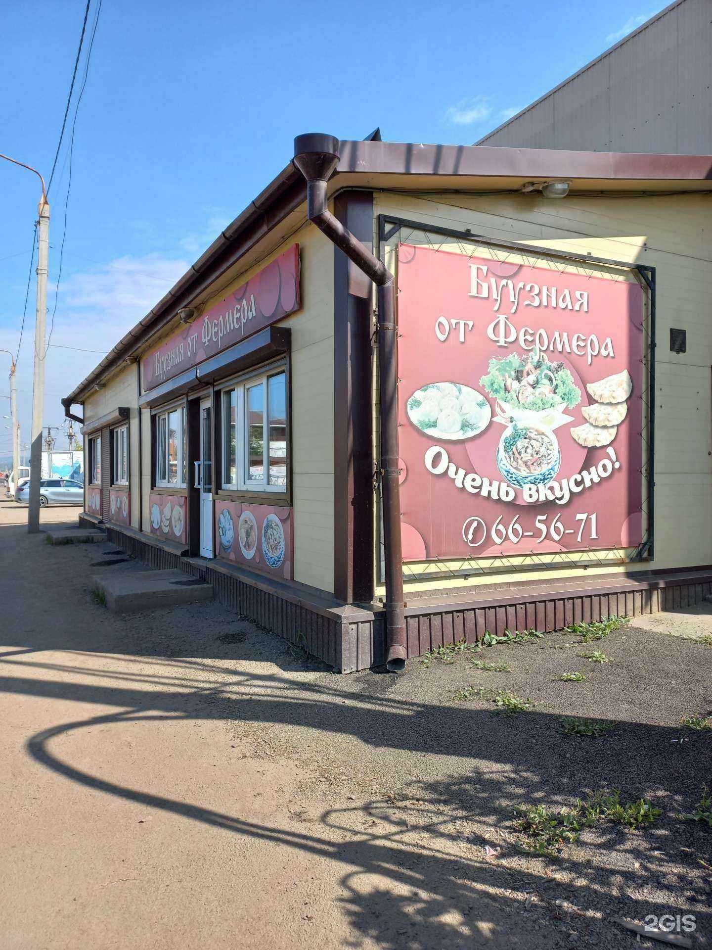 Отзывы на компанию Буузная от фермера в Иркутске c фото - фотография 2 из 2