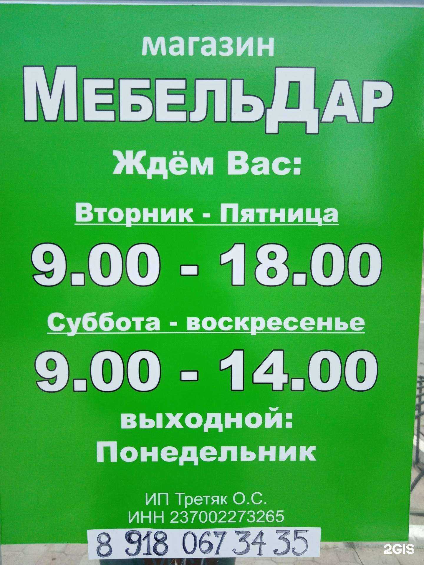 Отзывы на компанию Мебельдар в г. Славянск-на-Кубани c фото