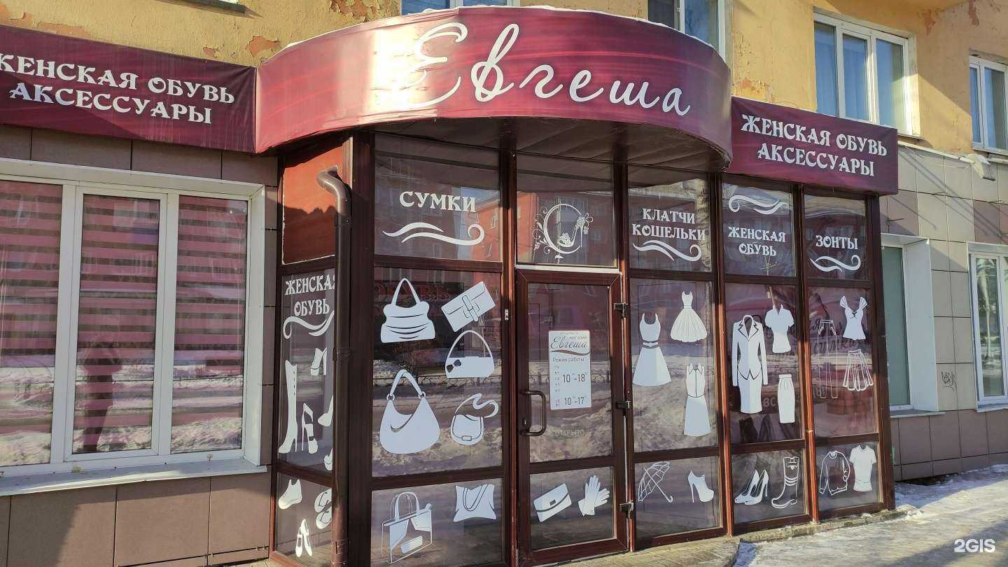 Отзывы на компанию Евгеша в Осинниках c фото