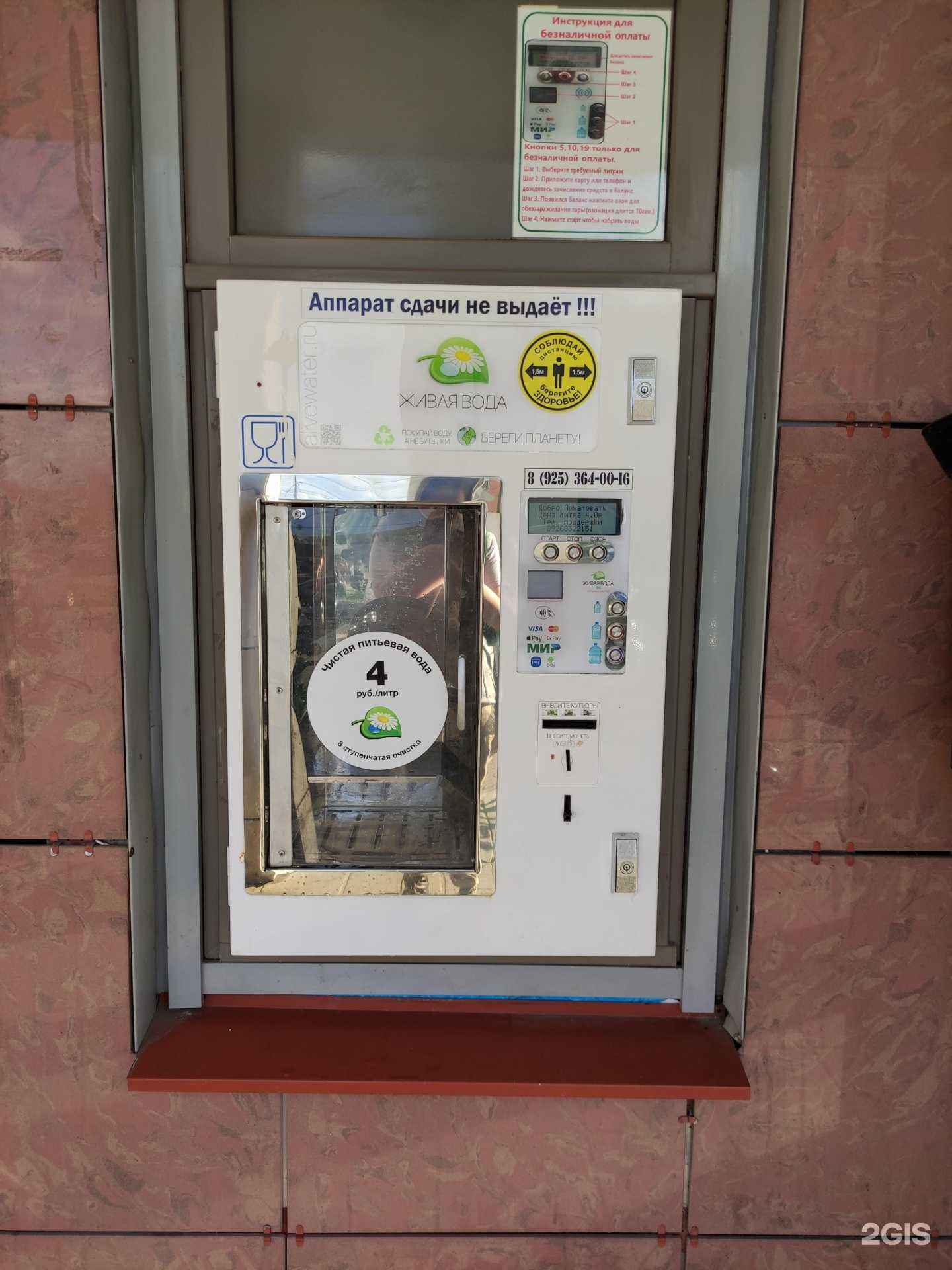 Отзывы на компанию Живая вода в Подольске c фото