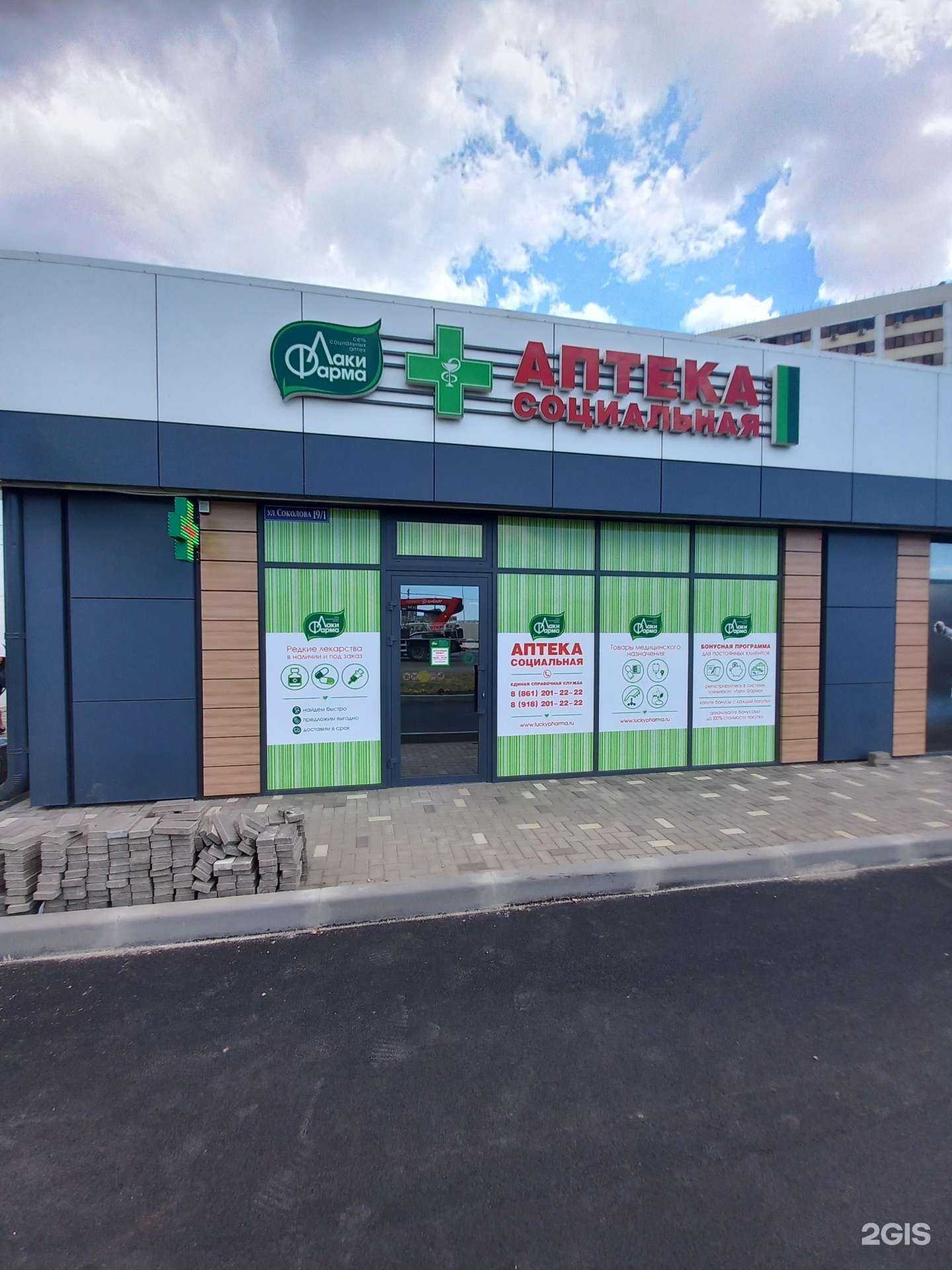 Отзывы на компанию Лаки фарма в г. Краснодар c фото