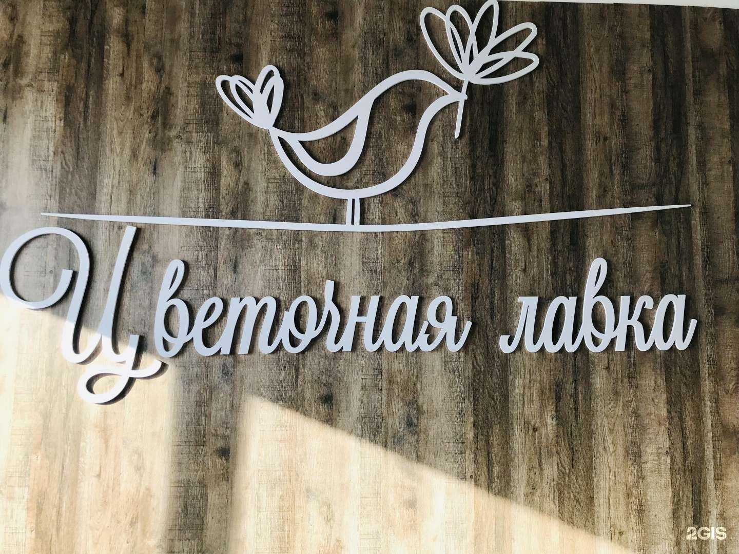 Отзывы на компанию Лавка цветов в г. Магнитогорск c фото