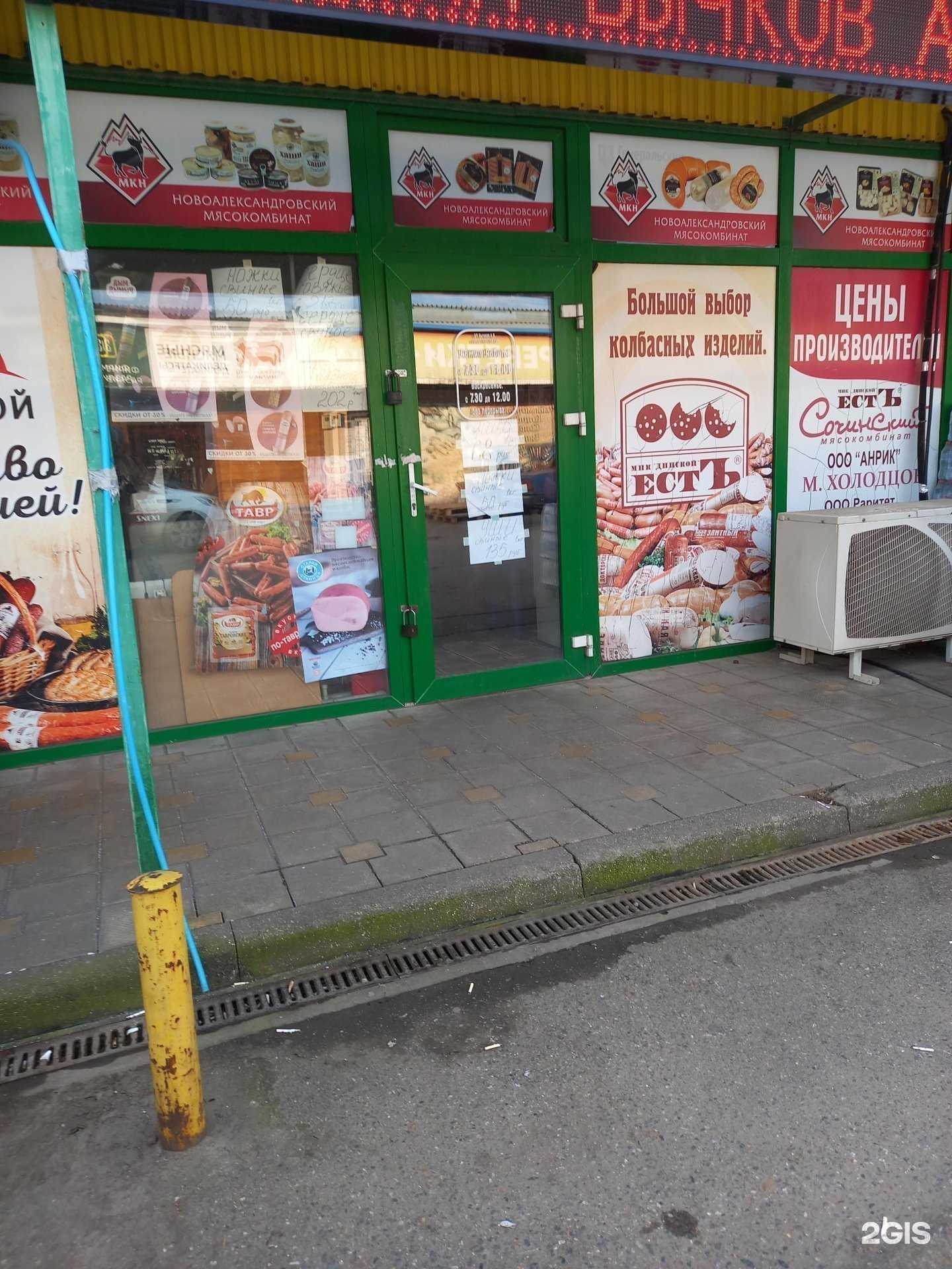 Отзывы на компанию Магазин колбасных изделий в Краснодаре c фото