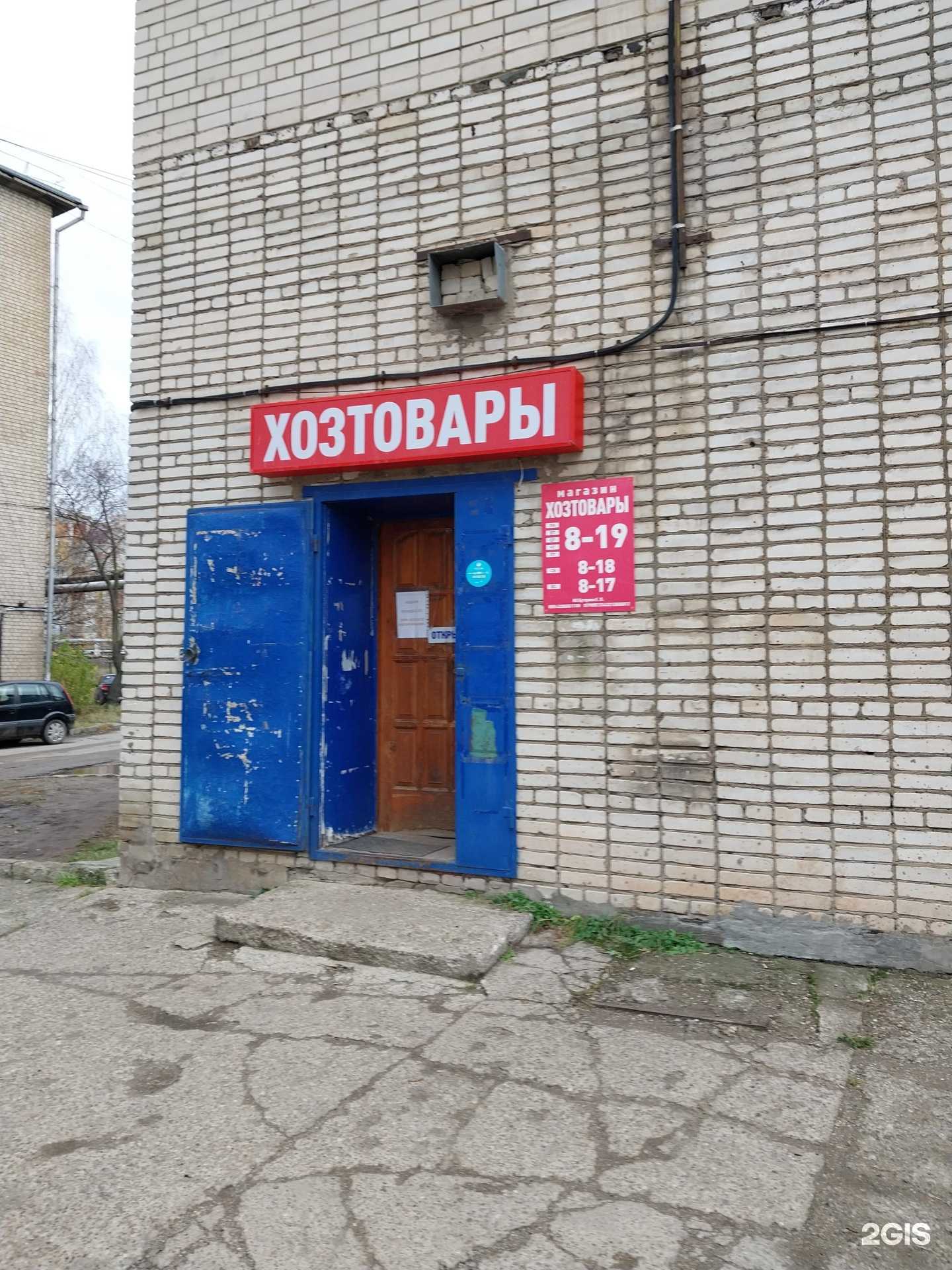 Отзывы на компанию Магазин хозтоваров в Кирове c фото