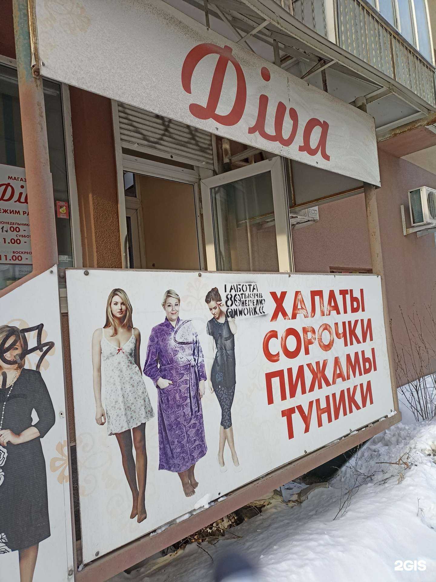Отзывы на компанию Diva в г. Омск c фото