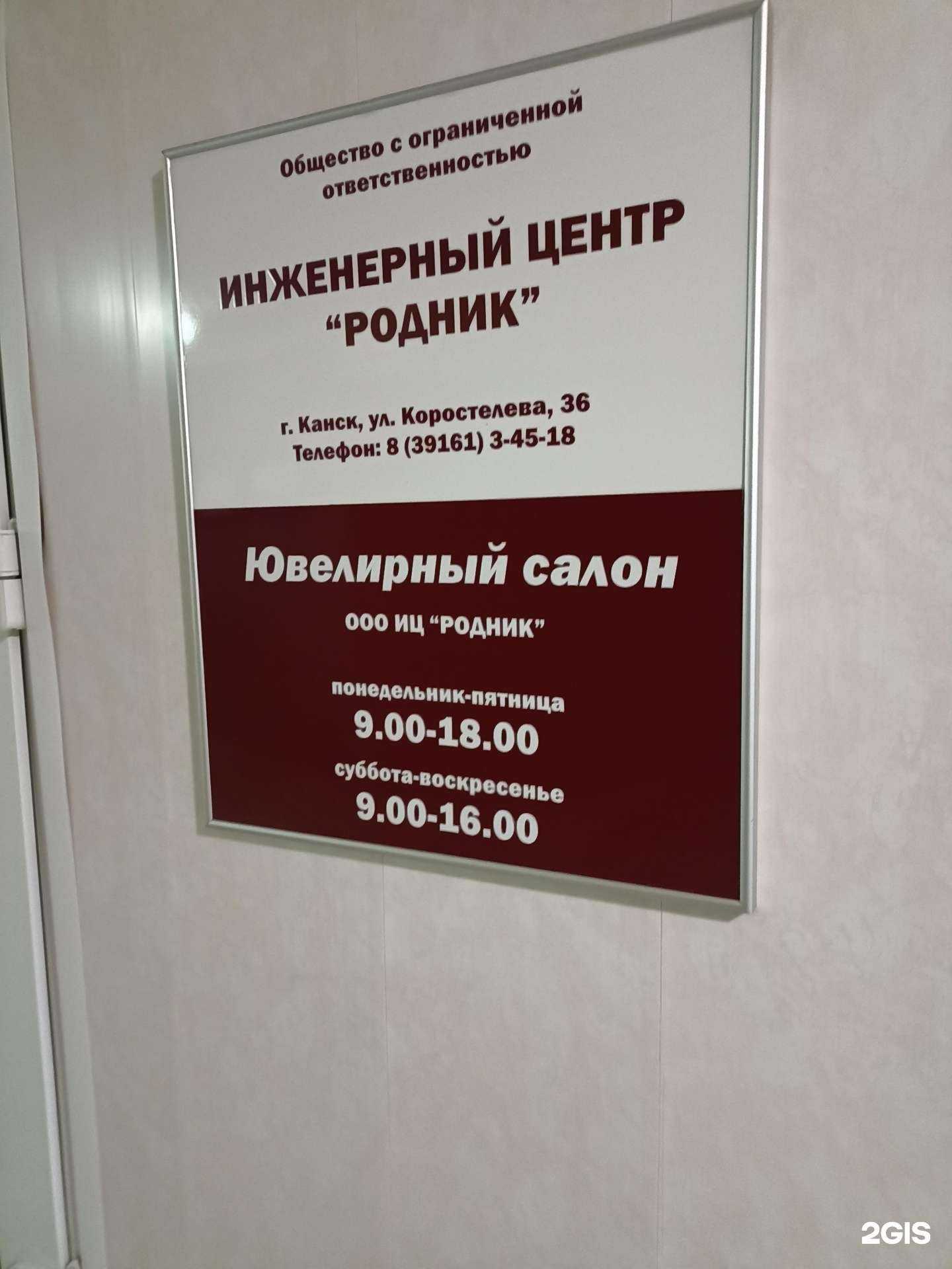 Отзывы на компанию Родник в г. Канск c фото