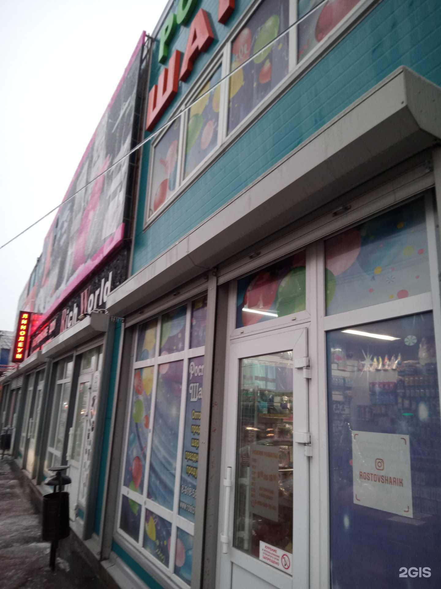 Отзывы на компанию Ростов-шарик в Ростове-на-Дону c фото - фотография 2 из 2