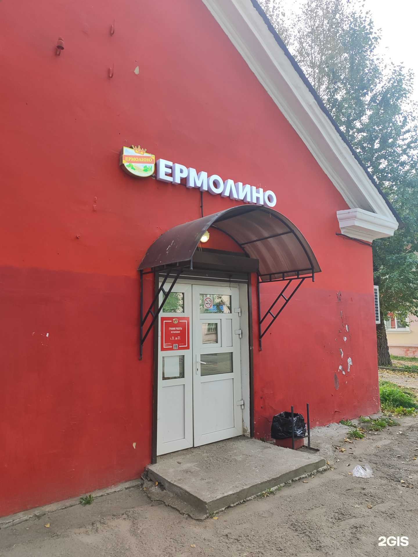 Отзывы на компанию Ермолино в Отрадном c фото