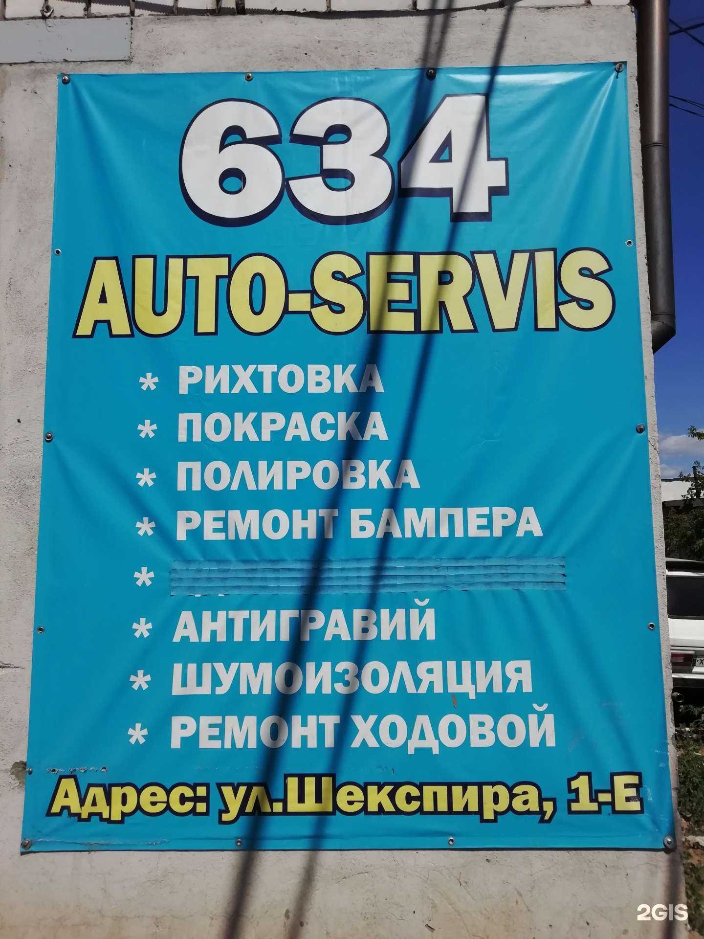 Отзывы на компанию 634 в Нижнем Новгороде c фото